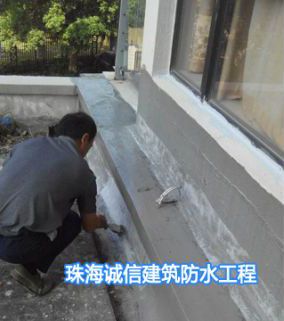 珠海誠信防水補漏